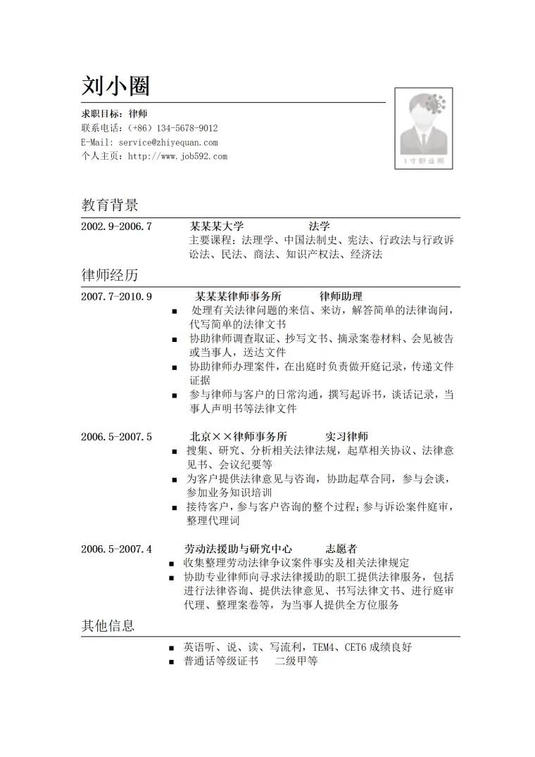 律师岗位简历模版——简洁 Word 简历模板预览图
