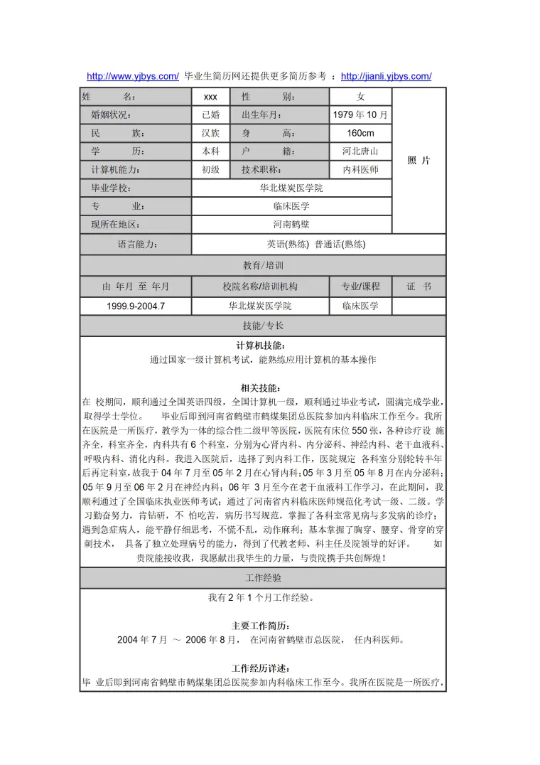 强调个人特长与技能的简历模板 Word 简历模板预览图