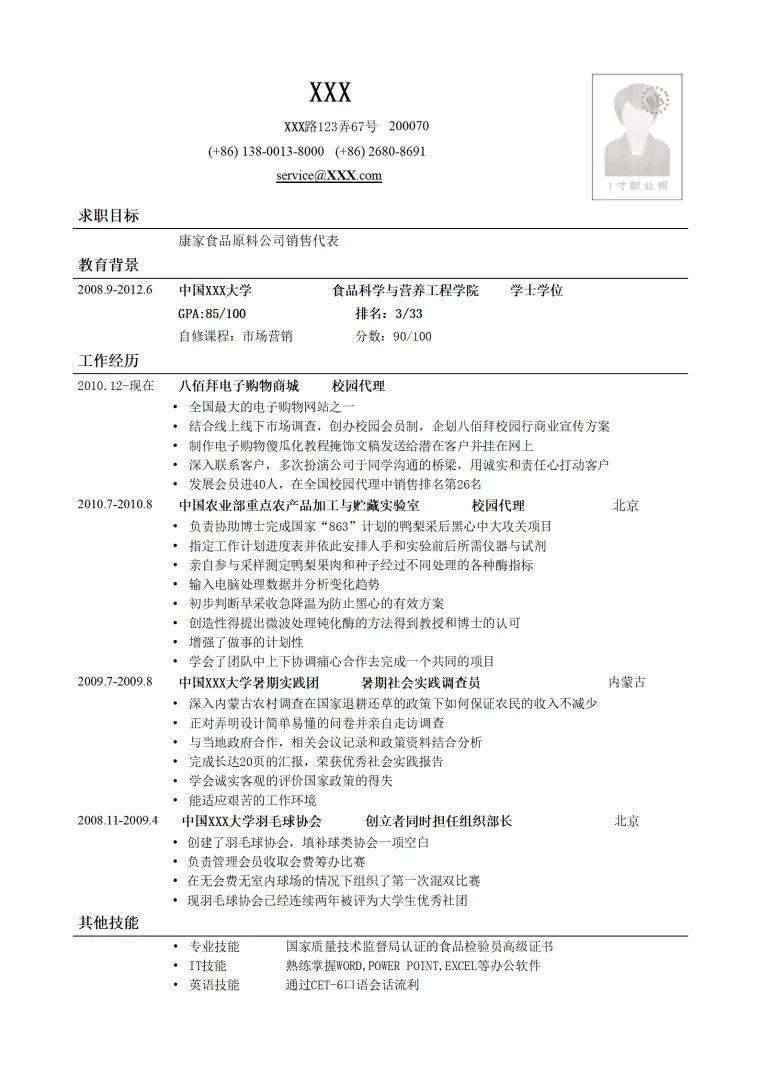 早教老师简历模板 Word 简历模板预览图