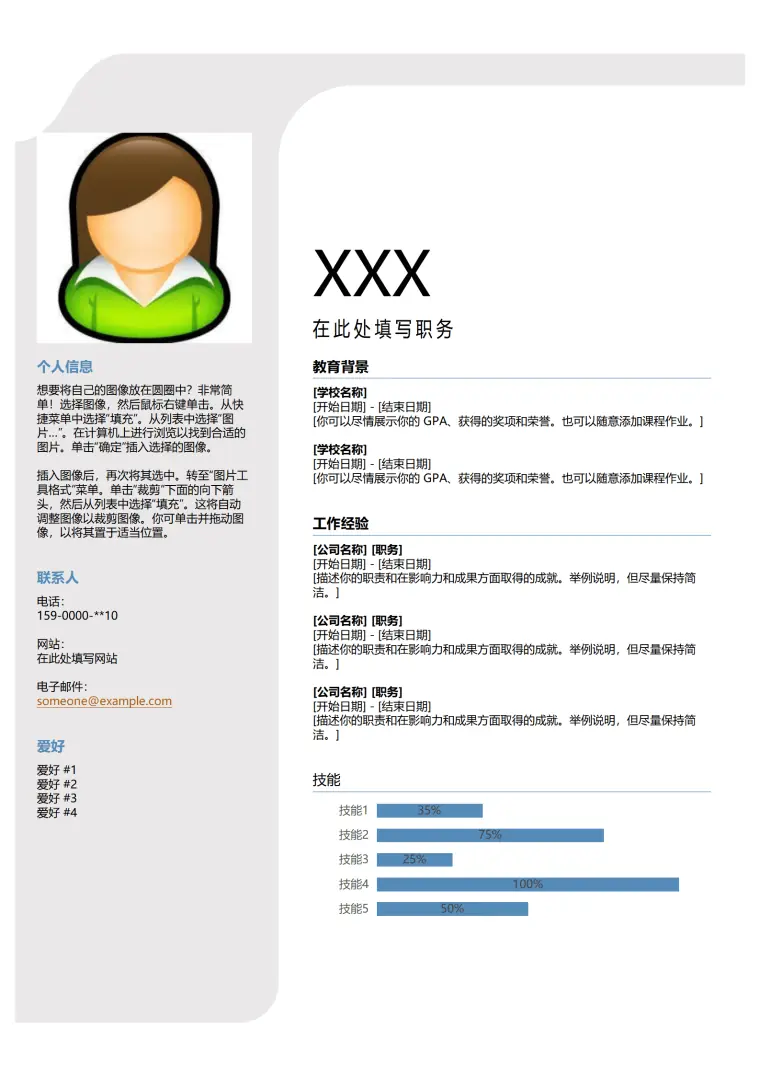 左右结构空白文本通用简历模板 Word 简历模板预览图