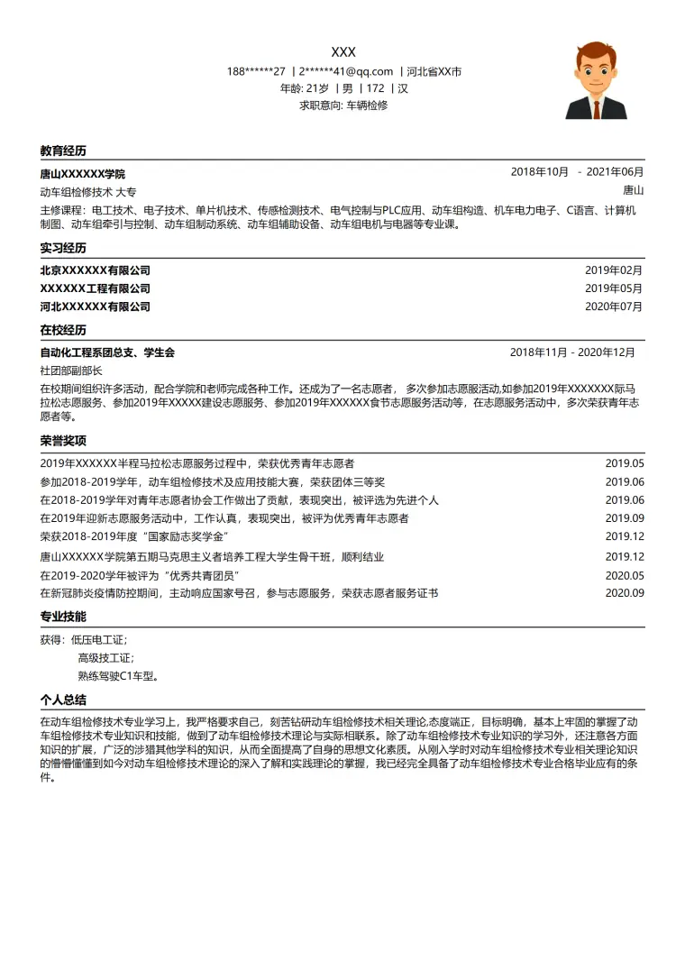 车辆检修维护保养类相关岗位求职简历模板 Word 简历模板预览图