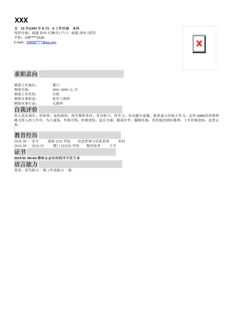 信息与系统管理类专业应届生求职简历模板 Word 简历模板预览图