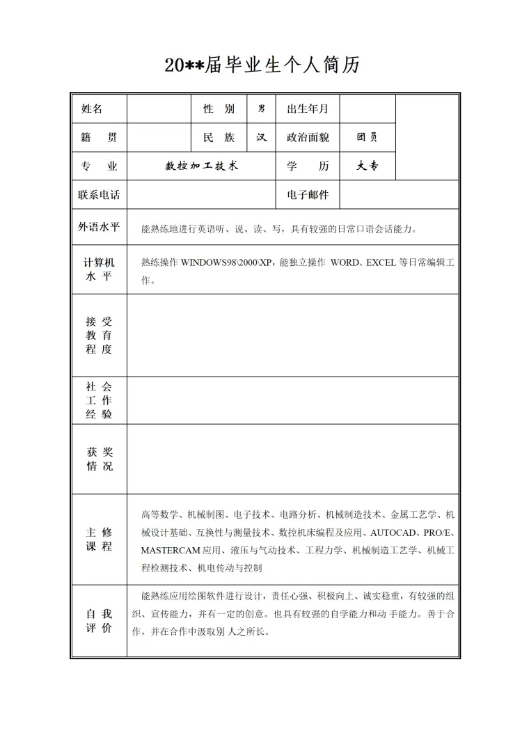 简历模版——数控加工技术 Word 简历模板预览图