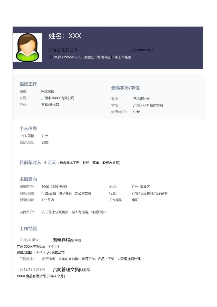 文职行政内勤客服类工作求职简历模板 Word 简历模板预览图