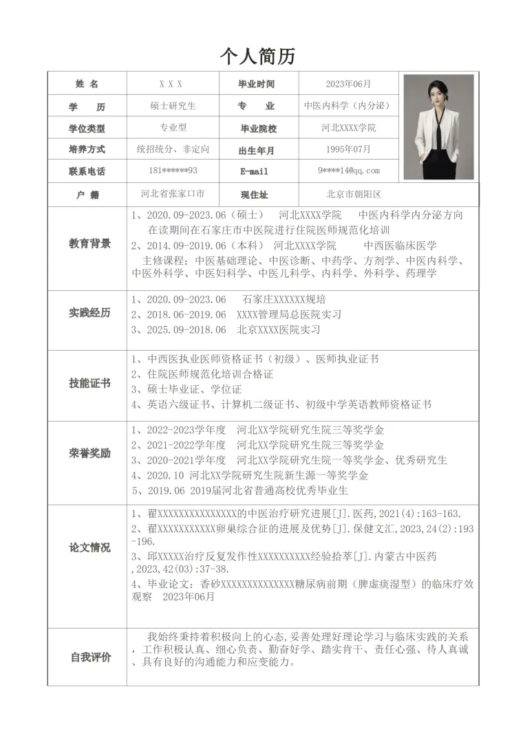 中医医生医疗卫生类岗位求职简历模板 Word 简历模板预览图
