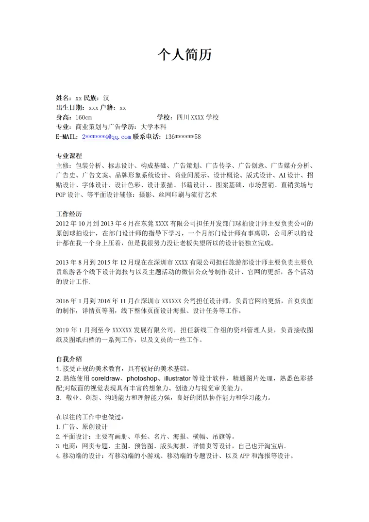 行政管理文职助理类岗位求职简历模板 Word 简历模板预览图