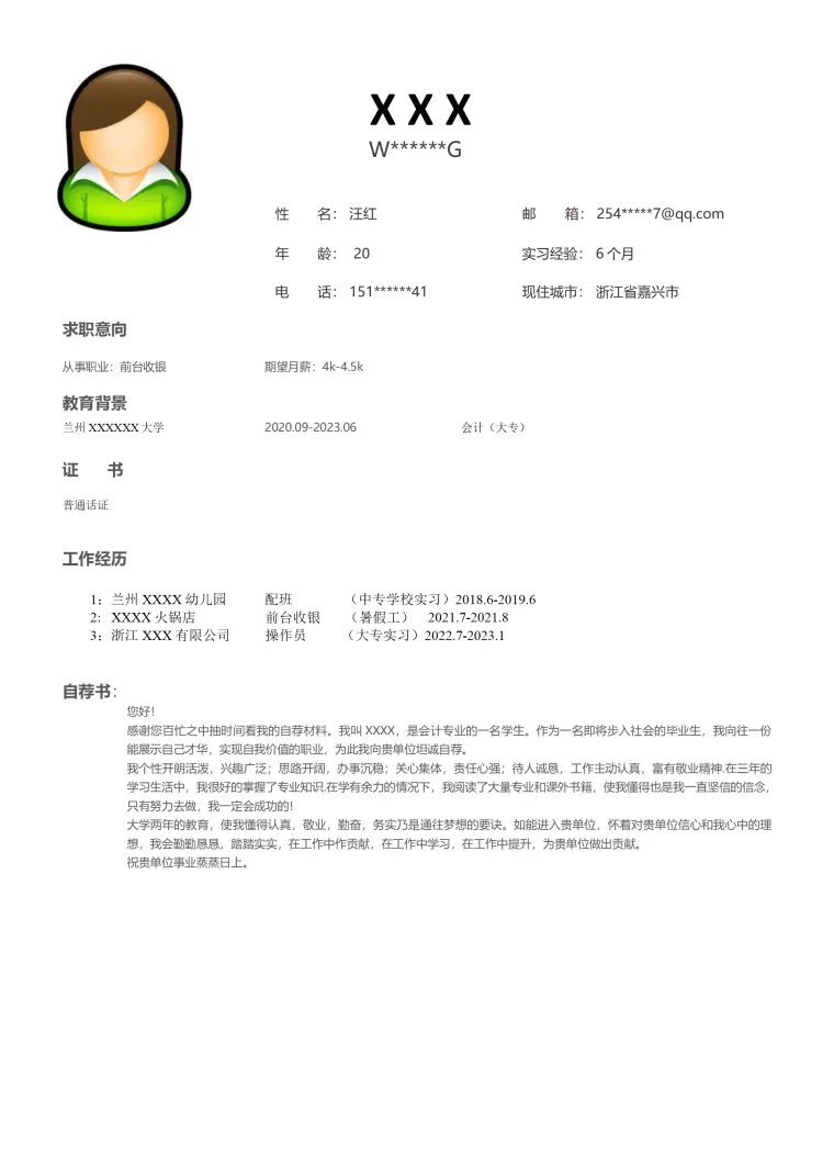 店员手银营业员类岗位求职简历模板 Word 简历模板预览图