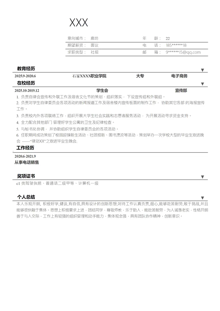 电子商务电商运营维护类岗位求职简历模板 Word 简历模板预览图