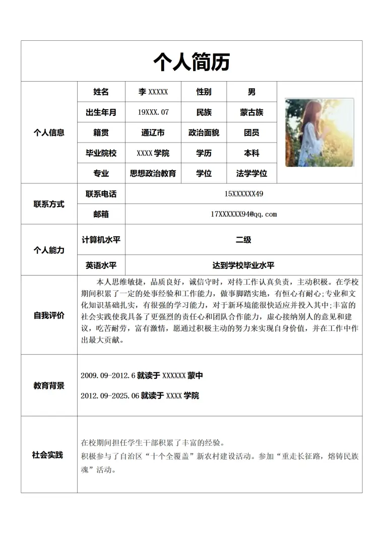综合社会实践者的简历模板 Word 简历模板预览图