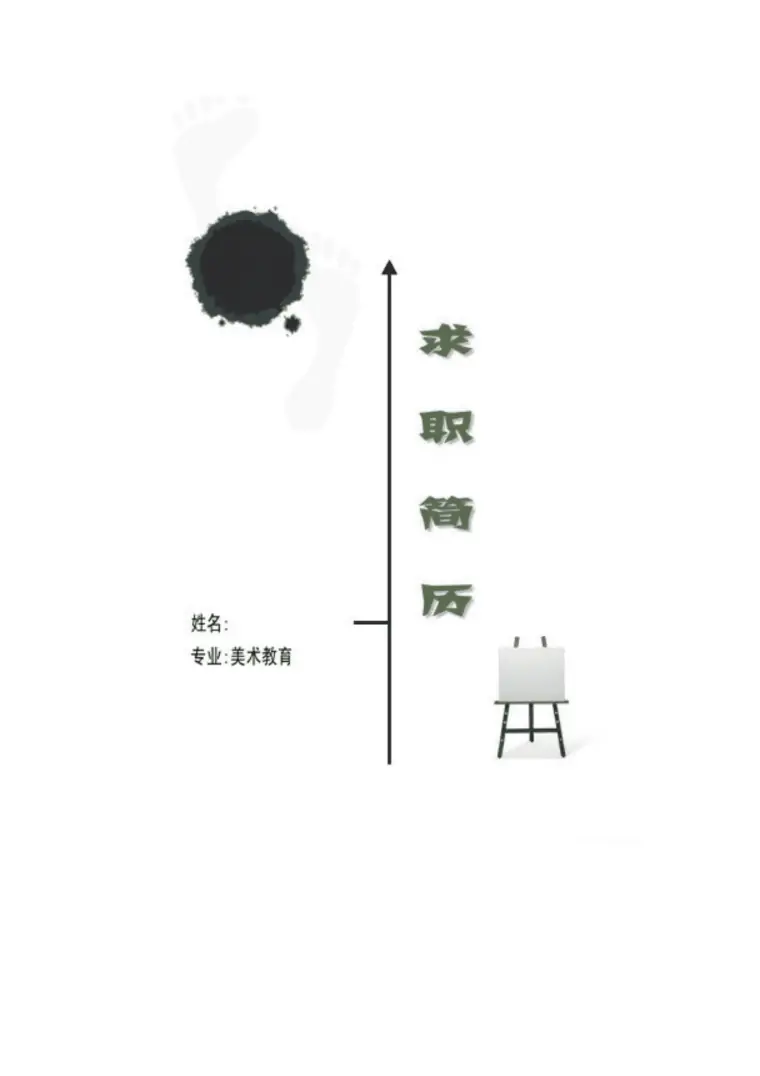 智通简历模板 Word 简历模板预览图