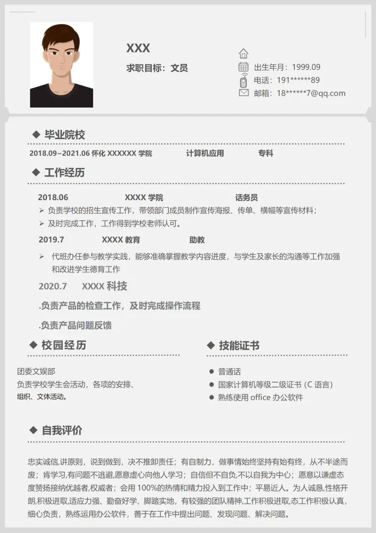 广告策划与媒体运营职位简历模板 Word 简历模板预览图