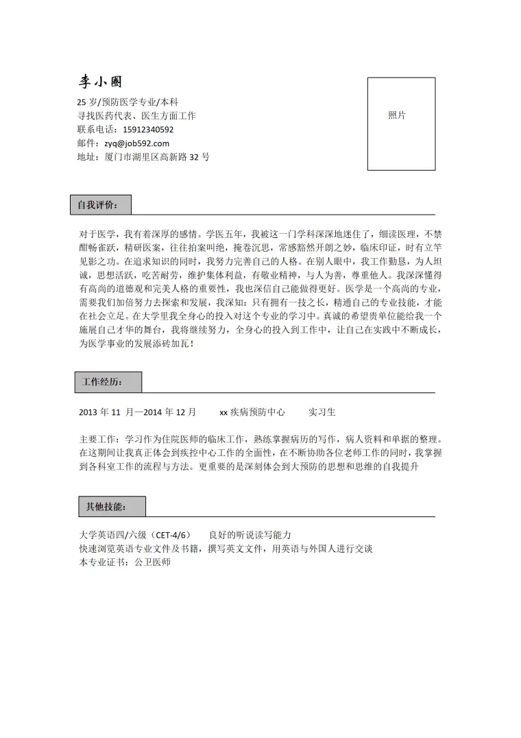 医学专业学生求职简历模板- Word 简历模板预览图