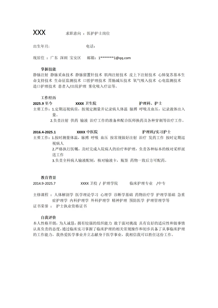 医疗护士护理护工类岗位求职简历模板 Word 简历模板预览图