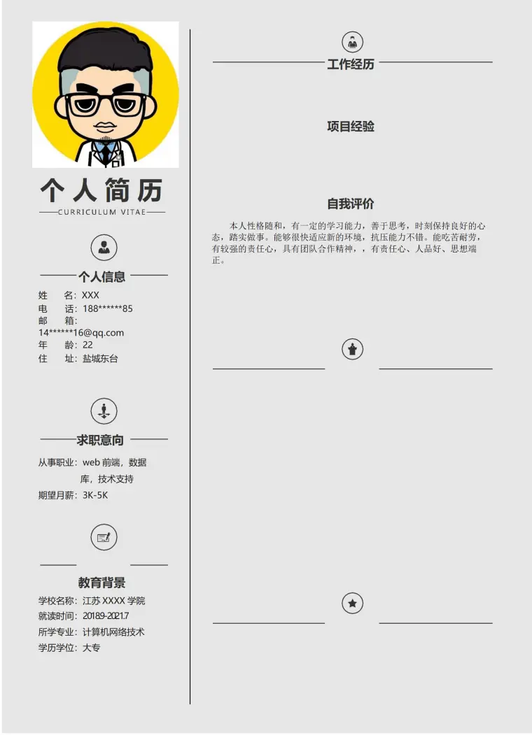 数据库技术支持类岗位求职简历模板(1) Word 简历模板预览图