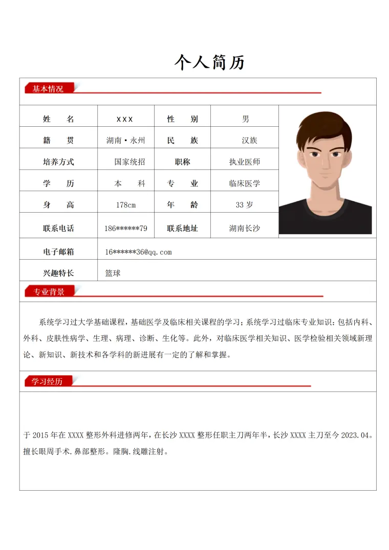 医生整形医美相关岗位求职简历模板 Word 简历模板预览图