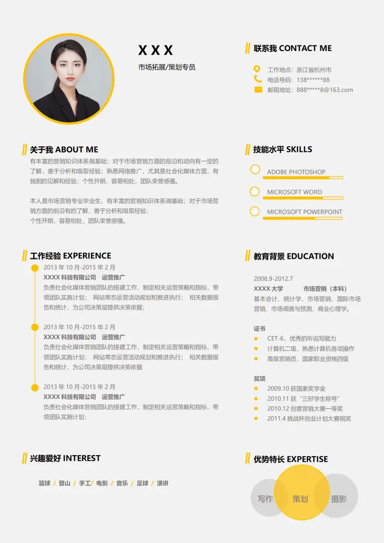公司运营企业管理类岗位求职简历模板 Word 简历模板预览图
