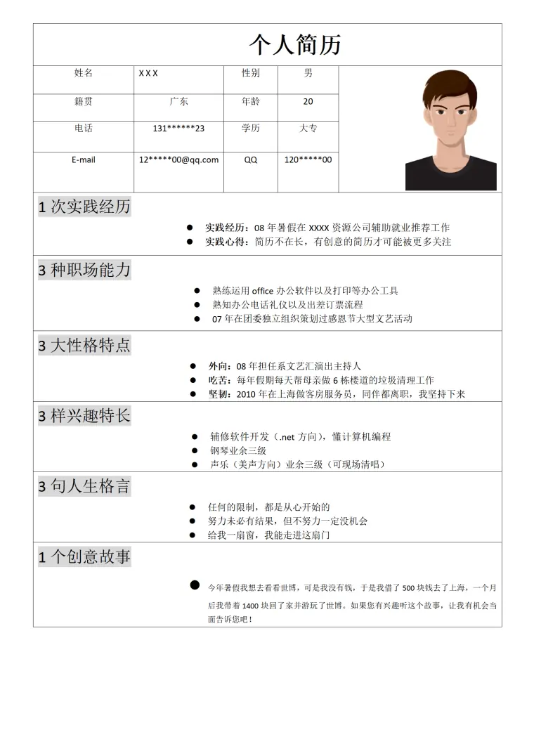 销售拓展客户代表类岗位求职简历模板 Word 简历模板预览图