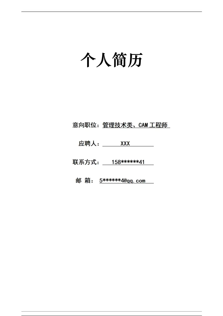 数控技术机械工艺类岗位求职简历模板 Word 简历模板预览图