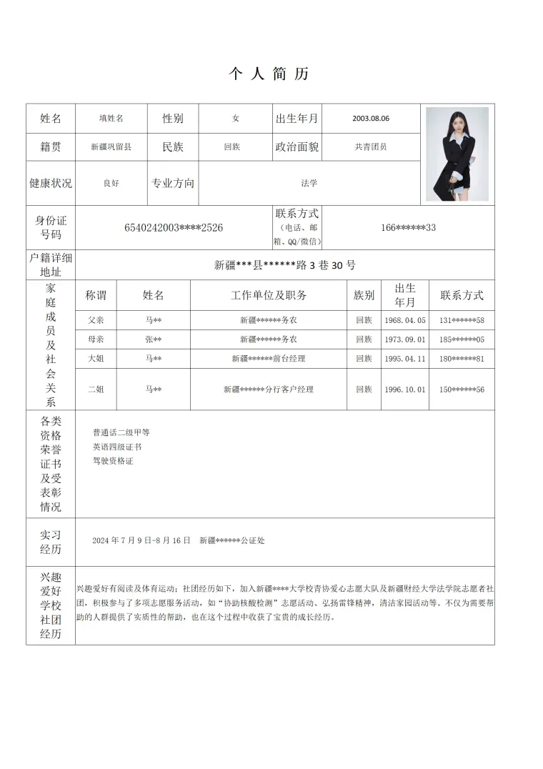 法学法律学相关专业应届生求职简历模板 Word 简历模板预览图