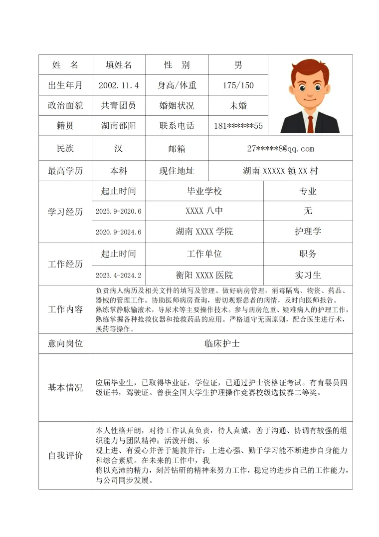 医疗护士护理类专业应届生求职简历模板 Word 简历模板预览图