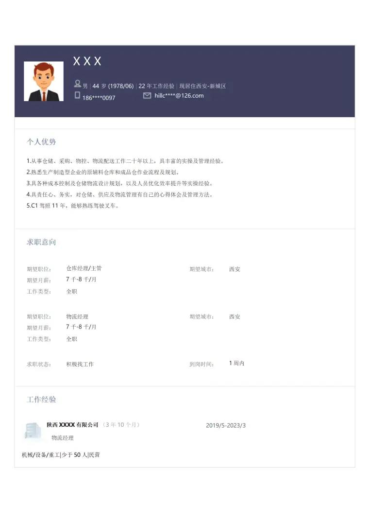物流仓储库管运输类岗位求职简历模板 Word 简历模板预览图