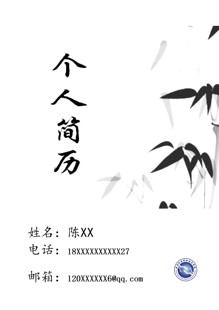 强调自我评价与职业规划的简历模板 Word 简历模板预览图