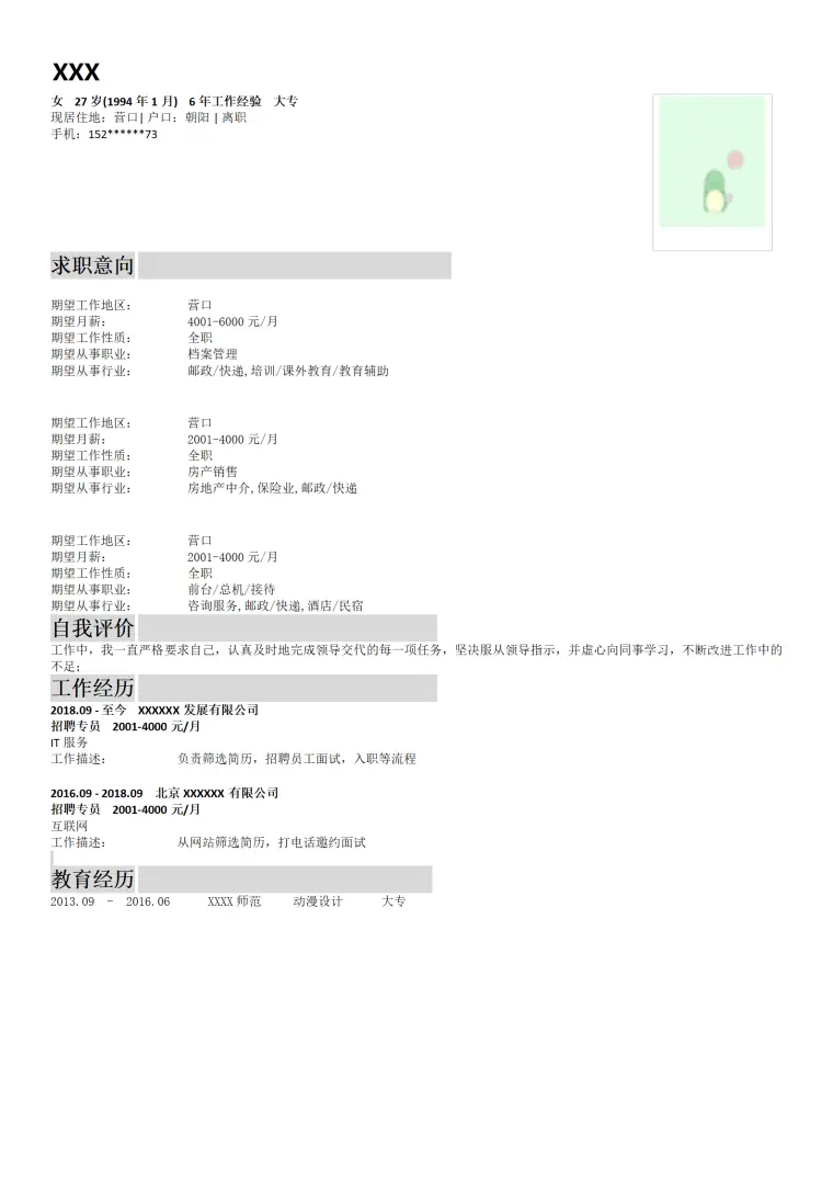 房产销售地产经纪类岗位求职简历模板(1) Word 简历模板预览图