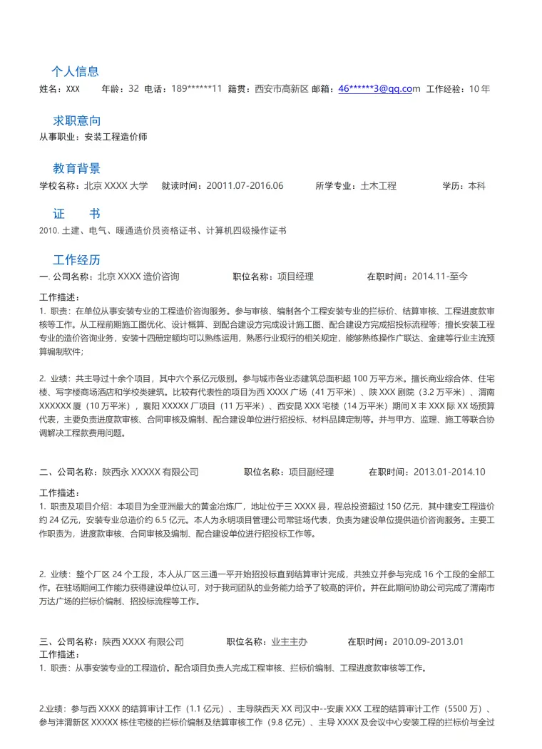 土建工程安装造价类相关岗位求职简历模板 Word 简历模板预览图