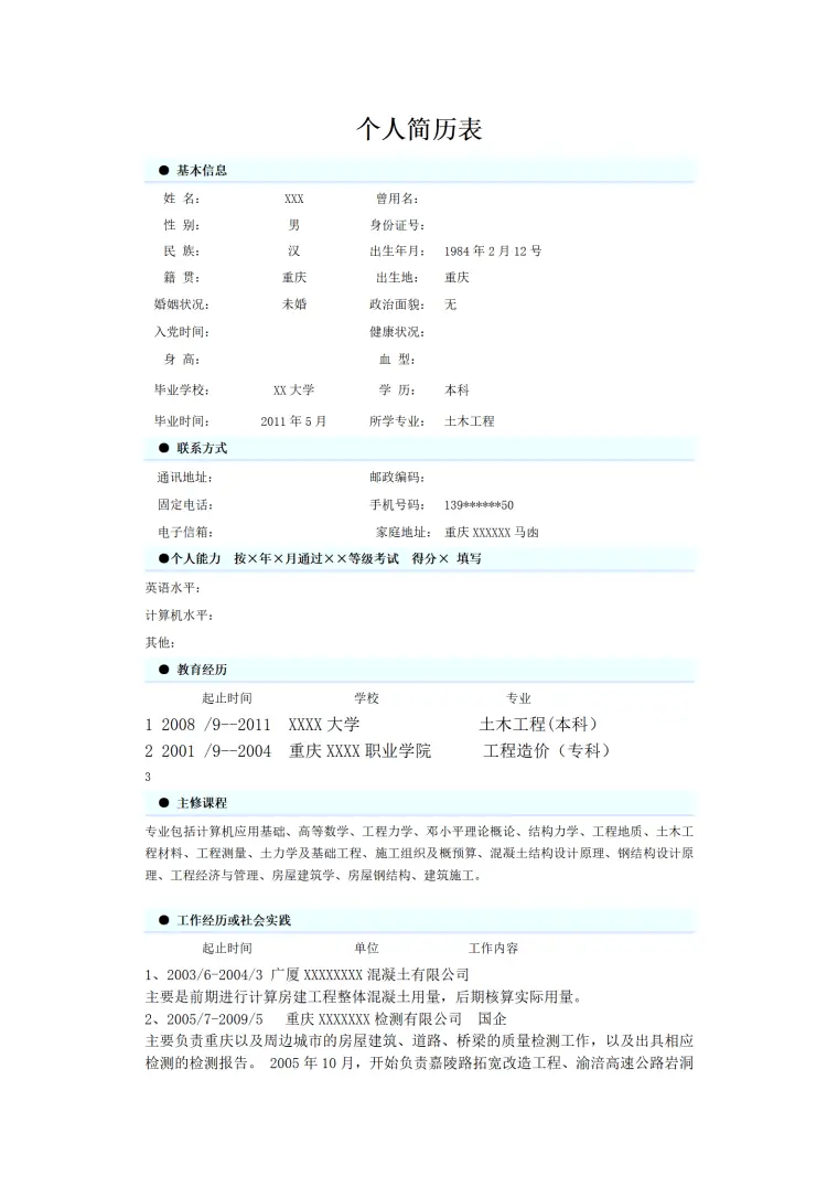 土木施工建筑工程类岗位求职简历模板 Word 简历模板预览图