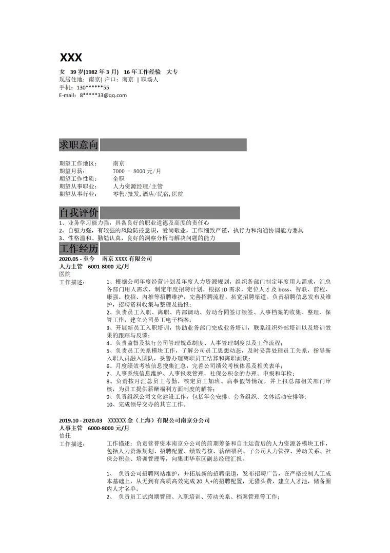 人事人资人力资源管理类岗位求职简历模板 Word 简历模板预览图