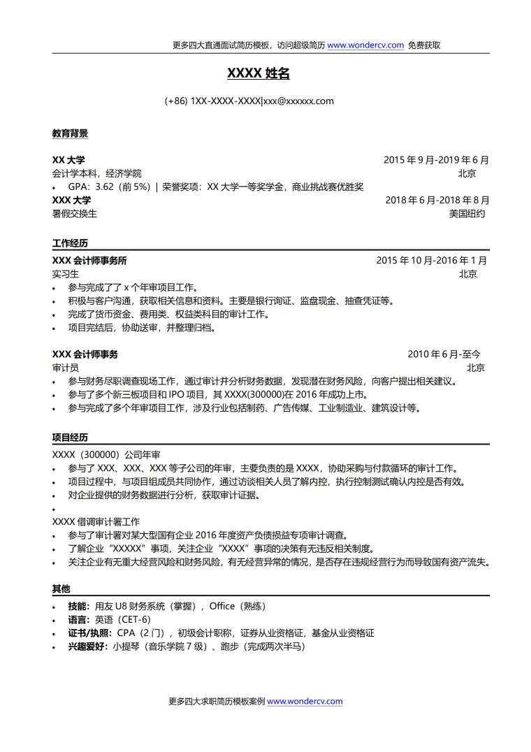 四大会计师事务所简历模板 Word 简历模板预览图