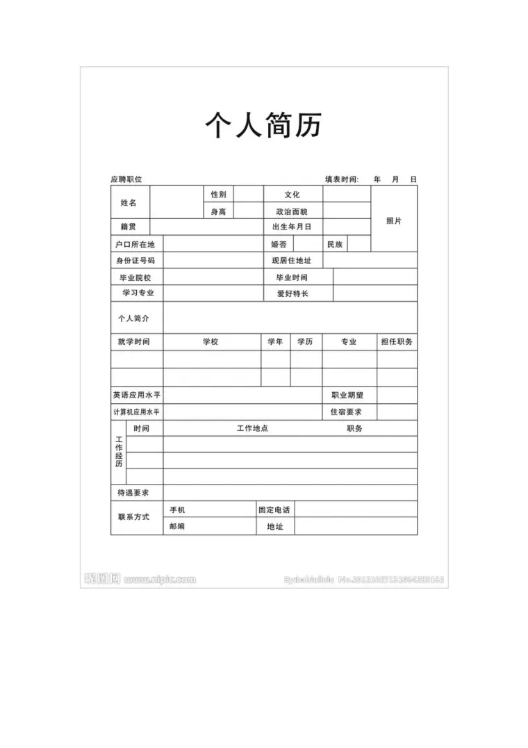 突出教育背景及培训经历的简历模板 Word 简历模板预览图