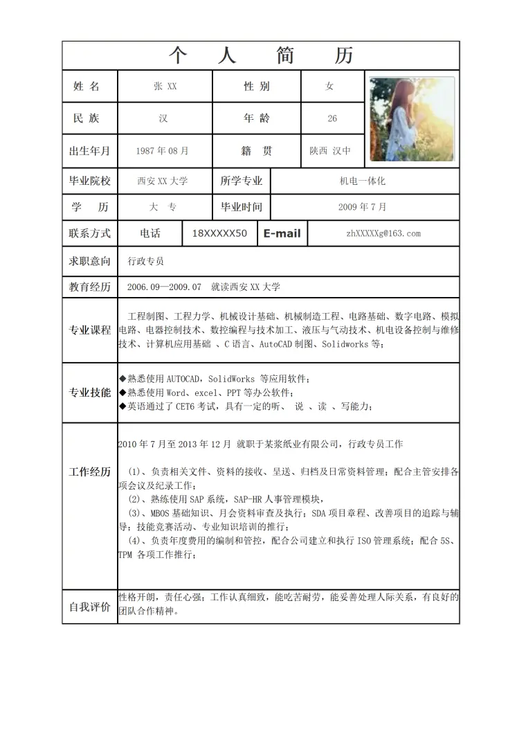 行政专员个人简历 Word 简历模板预览图
