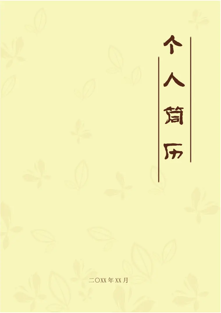 教师老师小学教育培训类岗位求职简历模板 Word 简历模板预览图