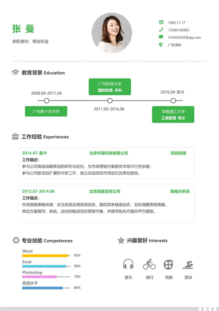 策划总监免费简历模板 Word 简历模板预览图