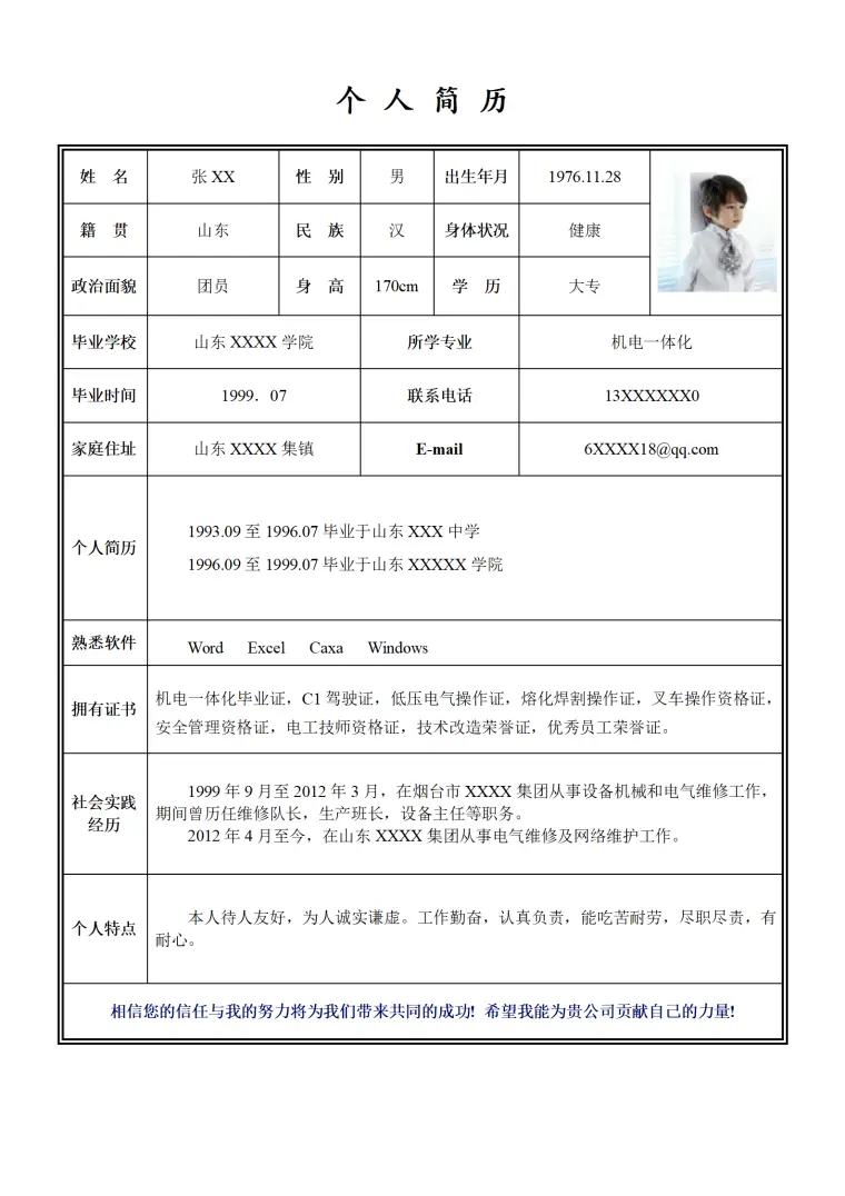 机电一体化专业求职简历模板 Word 简历模板预览图