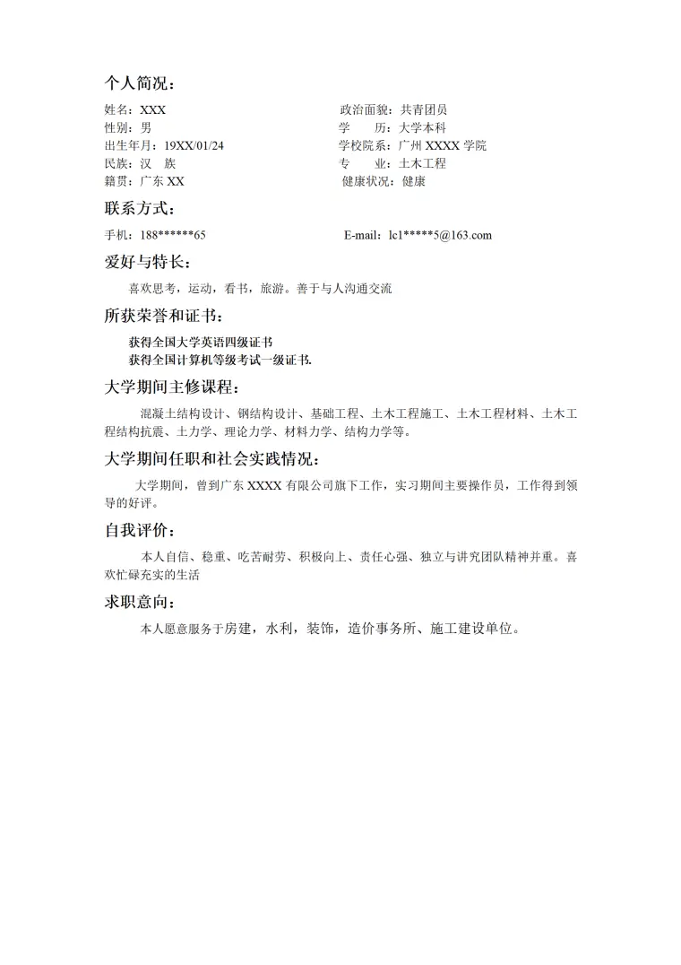 土木工程相关专业应届毕业生求职简历模板 Word 简历模板预览图