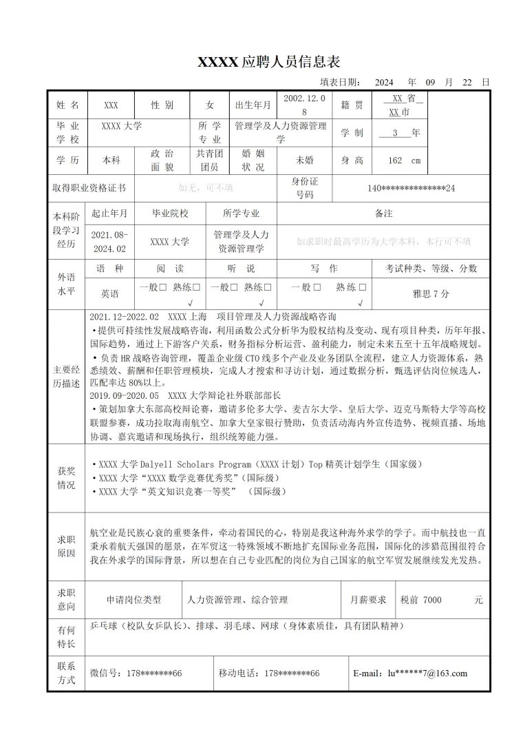 某高科技技术企业批量招聘人员信息表 Word 简历模板预览图