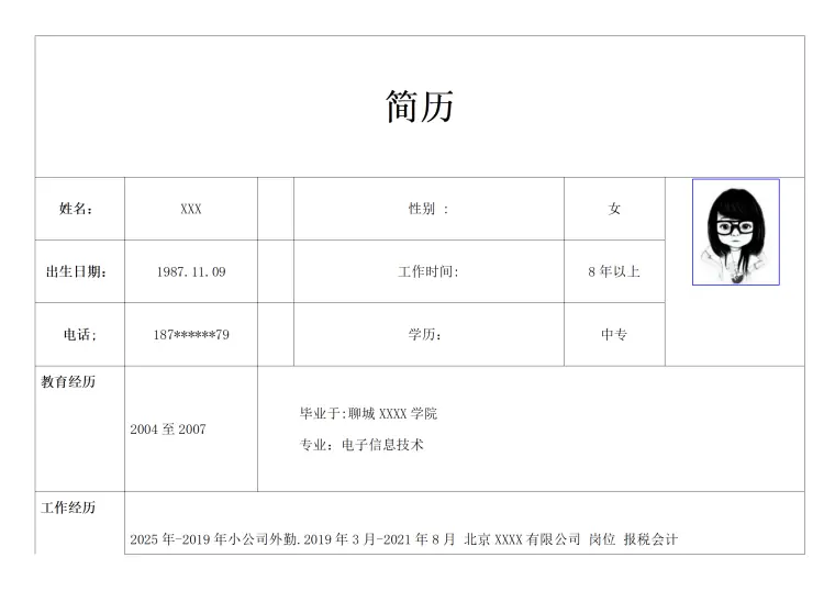 财务会计助理出纳相关岗位求职简历模板 Word 简历模板预览图