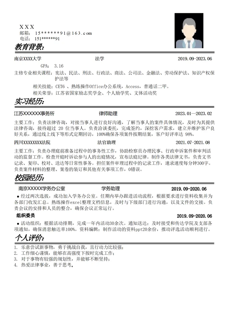 律师助理法官助理类岗位求职简历模板 Word 简历模板预览图