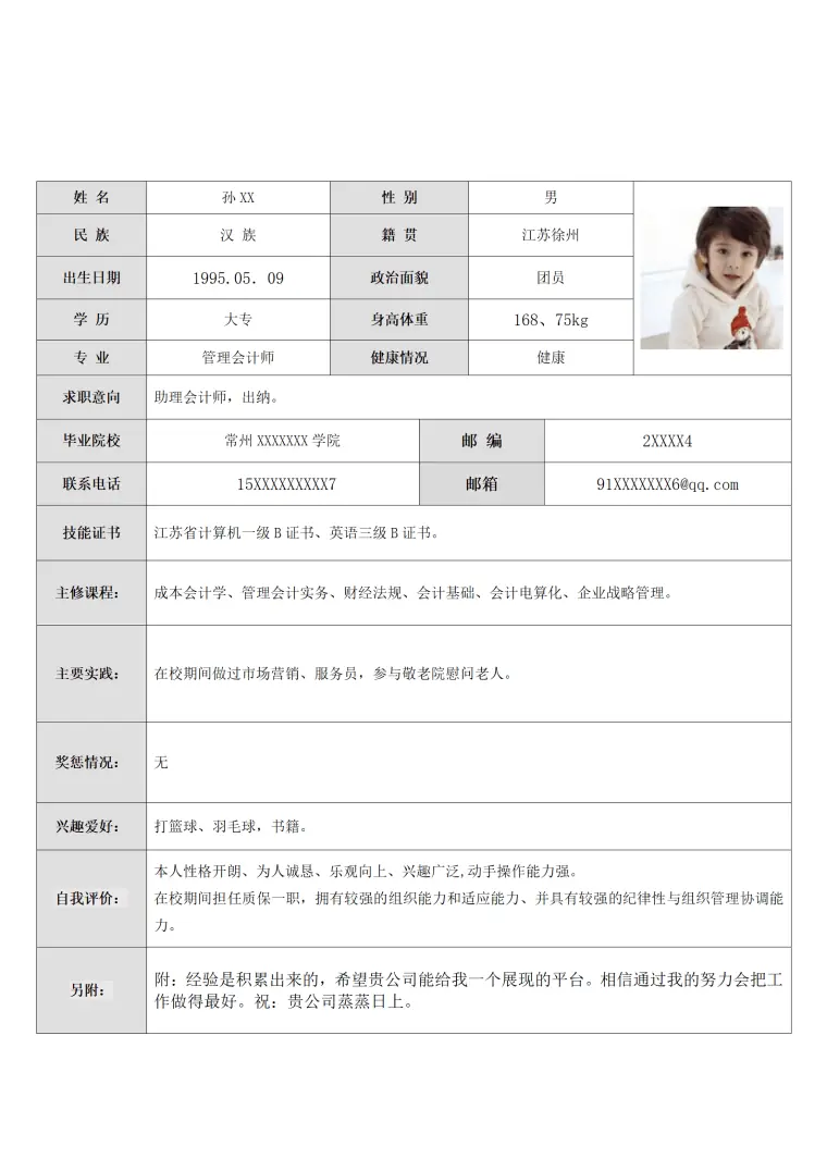 个人简历模板简单 Word 简历模板预览图