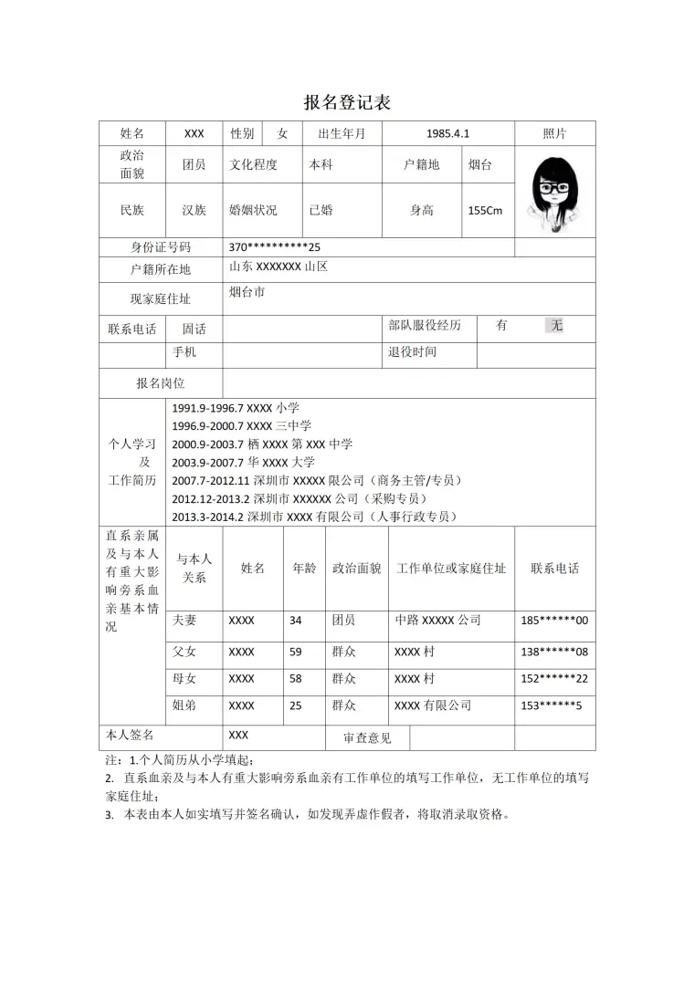 文职行政助理类岗位求职报名登记表 Word 简历模板预览图