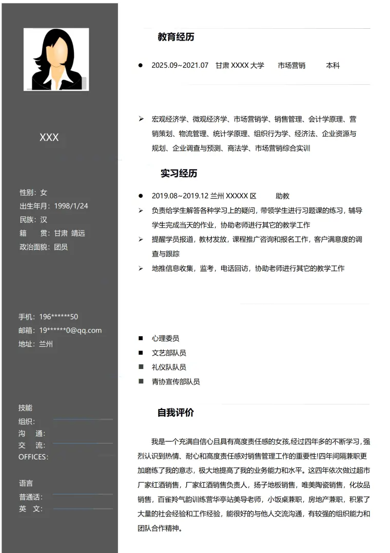 市场营销业务销售拓展类岗位求职简历模板 Word 简历模板预览图