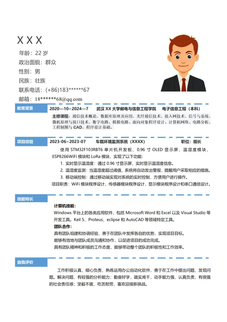电子信息工程相关专业应届生求职简历模板 Word 简历模板预览图