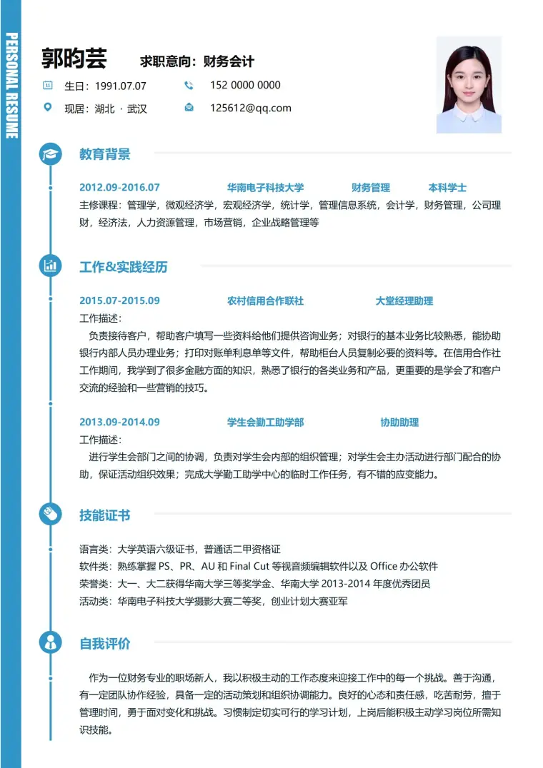 简历模板下载免费下载 Word 简历模板预览图