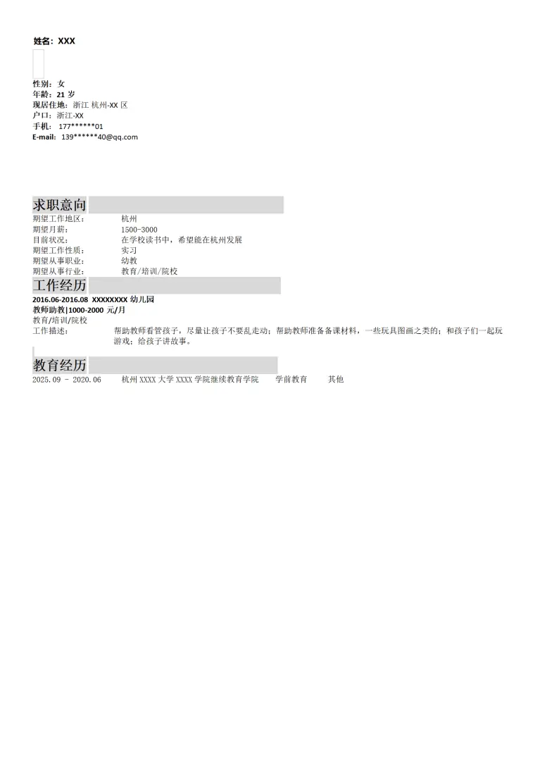 幼师幼教相关岗位求职简历模板 Word 简历模板预览图