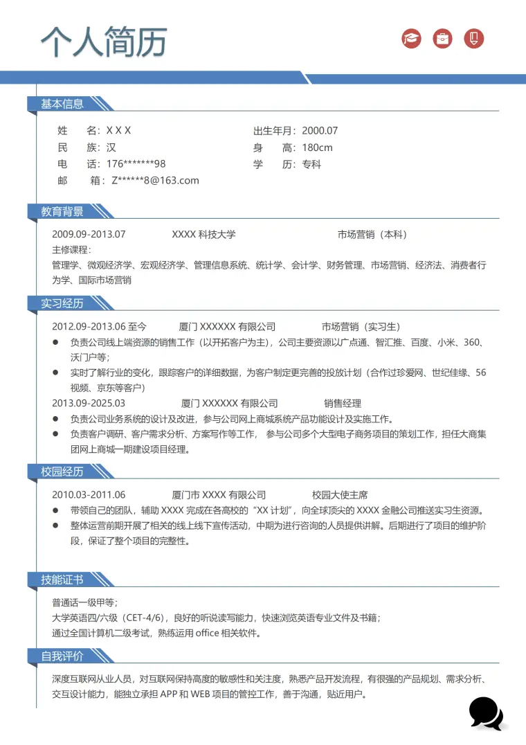 标准个人求职简历模板 Word 简历模板预览图
