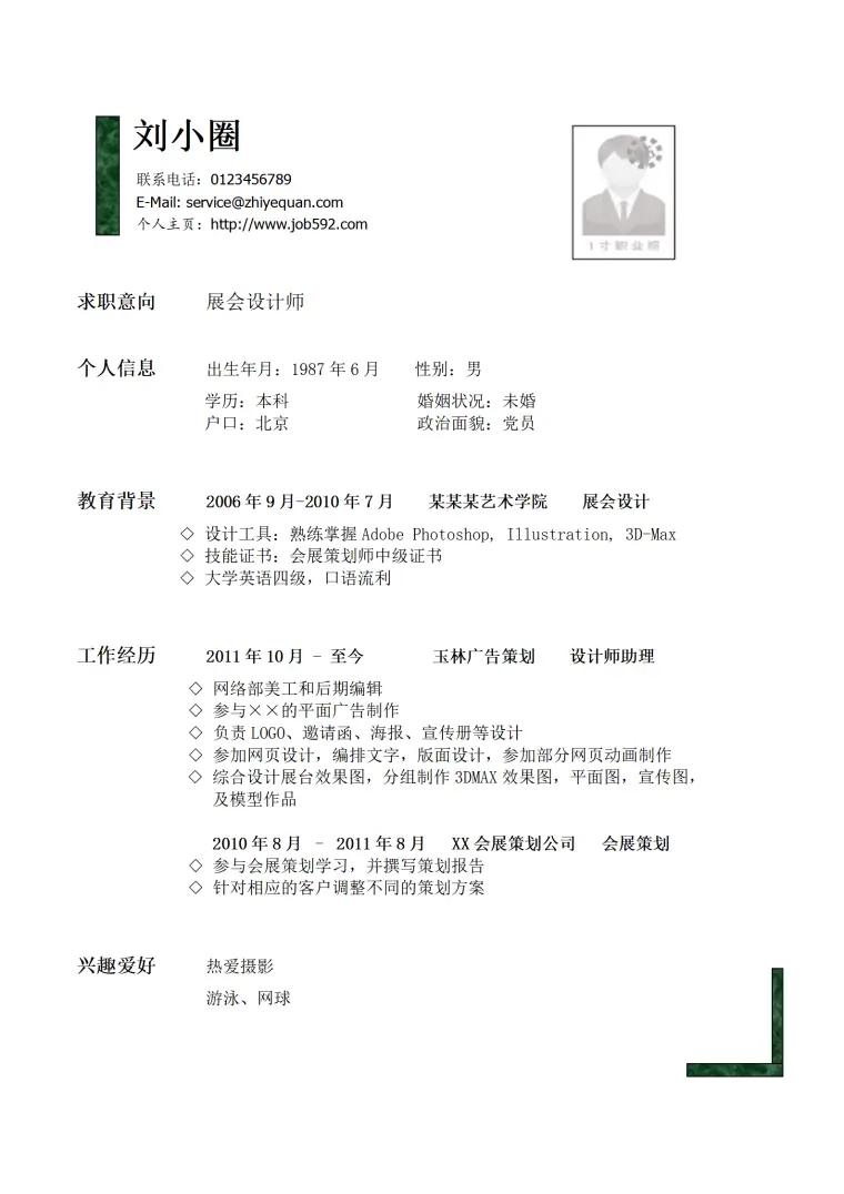 展会设计简历模版 Word 简历模板预览图