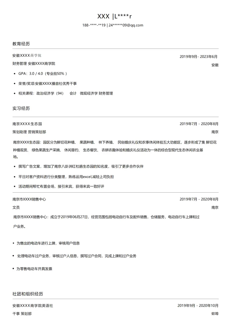 财务会计统计管理类专业应届生求职简历模板 Word 简历模板预览图