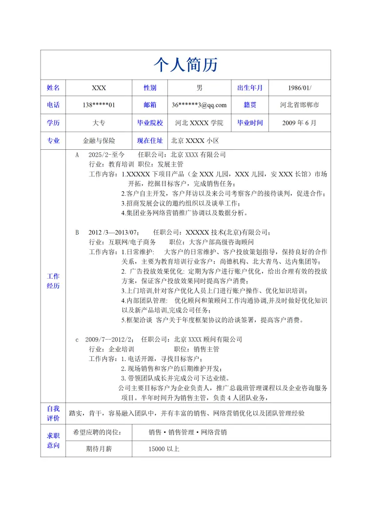 人力资源管理专业求职简历模板 Word 简历模板预览图